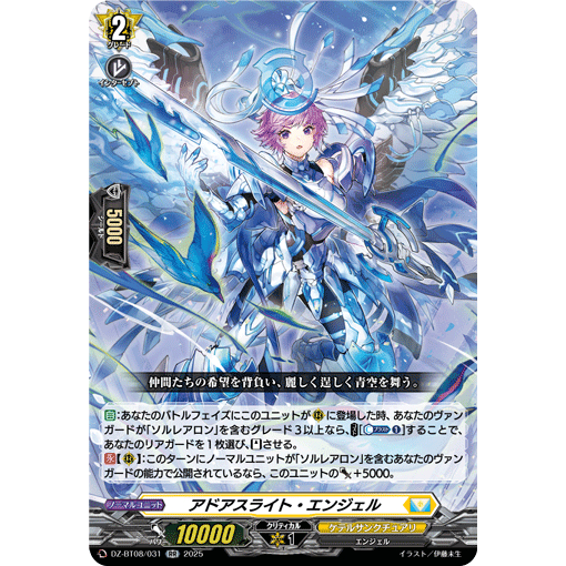 [Vanguard Singles] DZ-BT08/031 RR Adosalight Angel