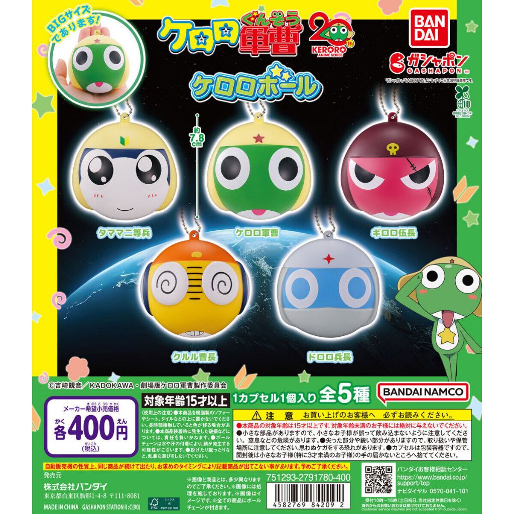 [Bandai] Keroro Gunso Keroro Ball พวงกุญแจขนาดใหญ่ Keroro日本 chupake - Gashapon