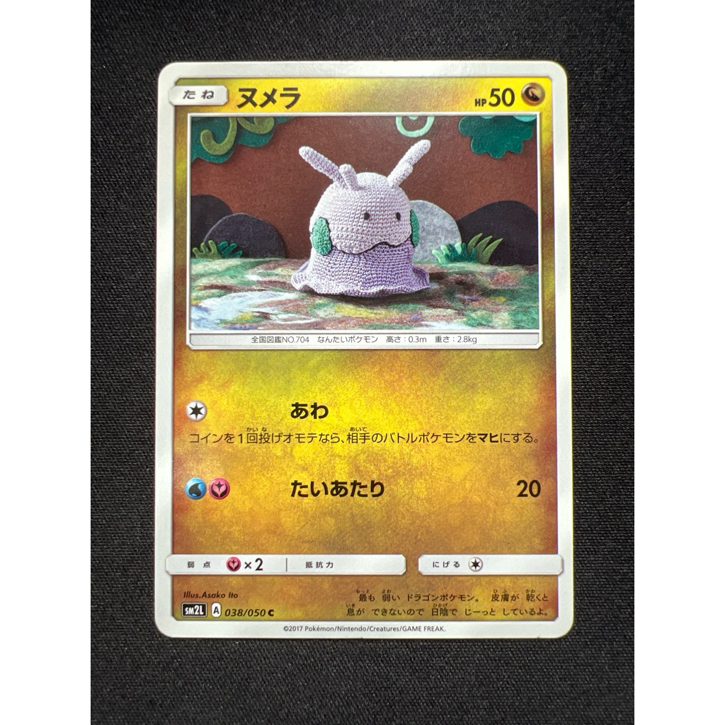 Asako Ito Goomy 38 038/050 (JP) x1 PTCG Cute Common Pokemon Card ญี่ปุ่น