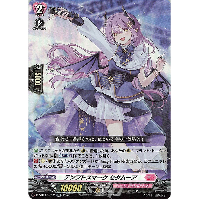 Cardfight Vanguard DZ-BT13/052 DZ-BT13/SR42 Tempt Smirk, Tsadamua <RR/SR>