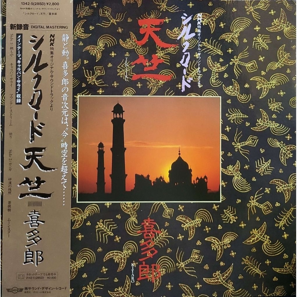 Kitaro 多 Kitaro - Silkroad Ten Jiku (LP)