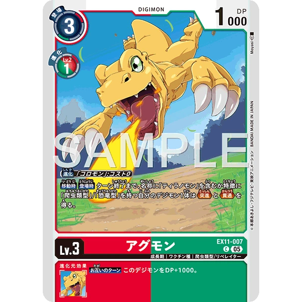 การ์ดเกม Digimon - Agumon - EX11-007 <Common>