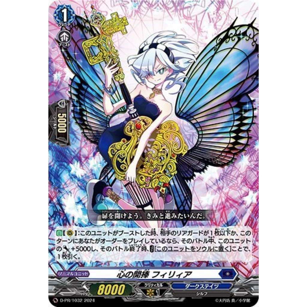 Cardfight Vanguard - เปิดหัวใจ, Philya D-PR/1032 PR