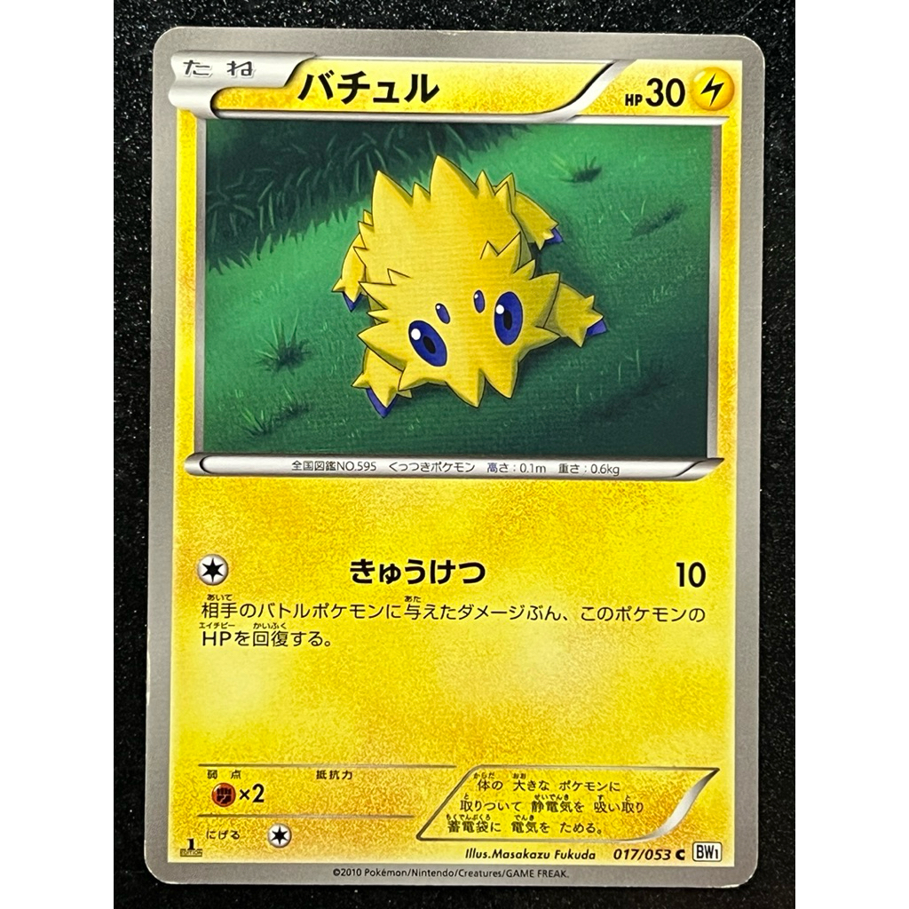 Joltik 017/053 BW1 การ์ดโปเกมอนญี่ปุ่น 3