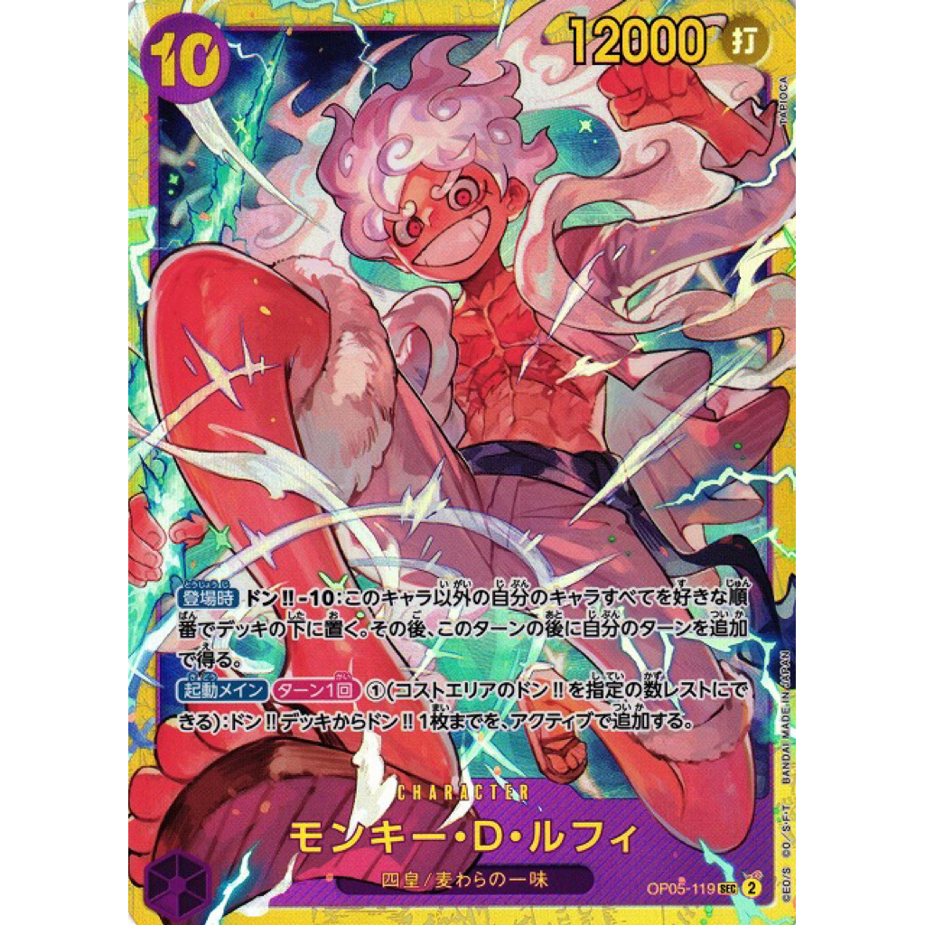 Monkey D. Luffy / モンキー・D・ルフィ OP05-119 SEC
