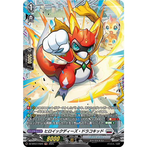 DZ-BT07 / FR20 (FR) Heroic Deeds Dracokid (JP)