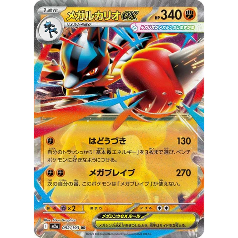 Pokemon TCG Mega Lucario ex 092/193 RR (ญี่ปุ่น)