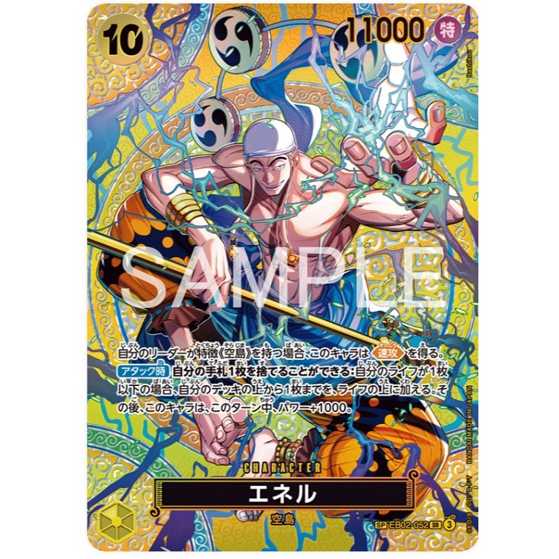 (SP) ONE PIECE CARD เกม EB02-052 Enel ( SR ) opcg EB02-52 สีเหลือง aa