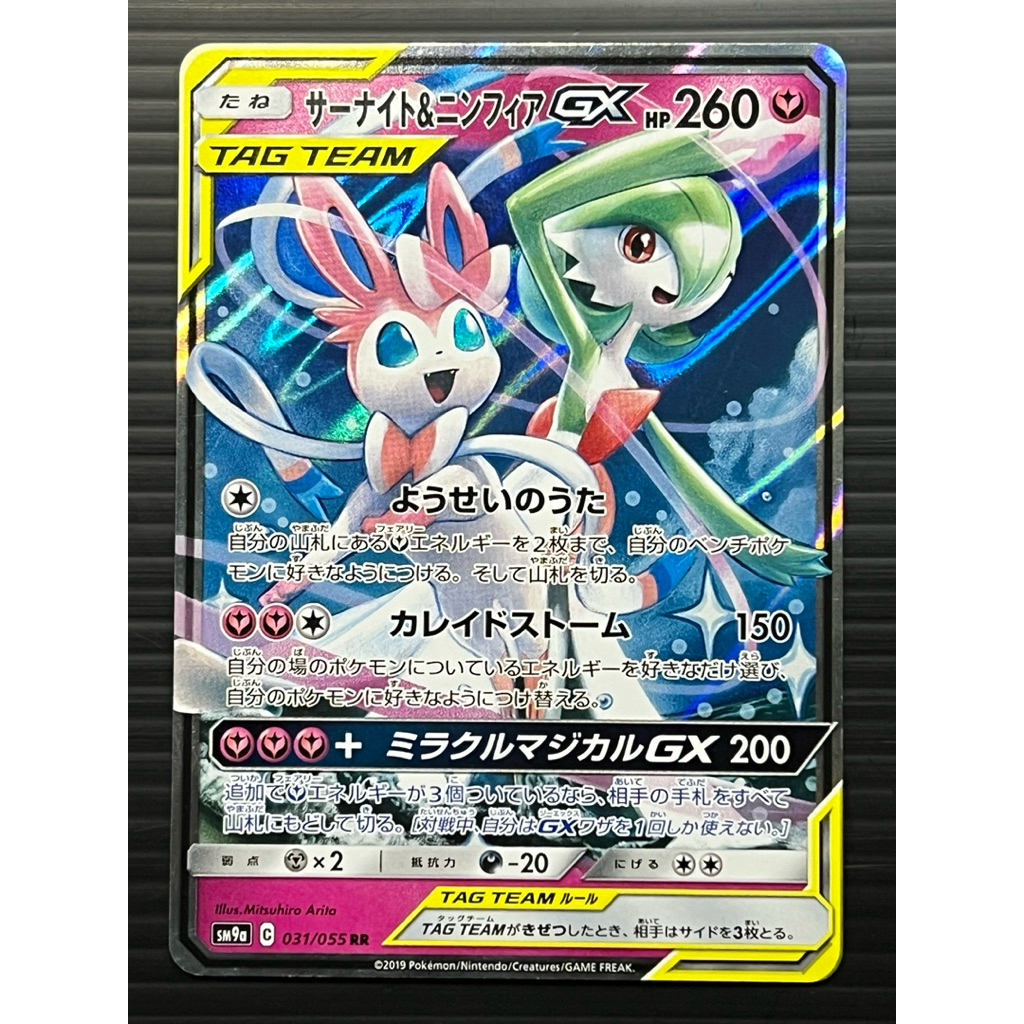 Gardevoir และ Sylveon GX 031/055 SM9A การ์ดโปเกมอนญี่ปุ่น 4