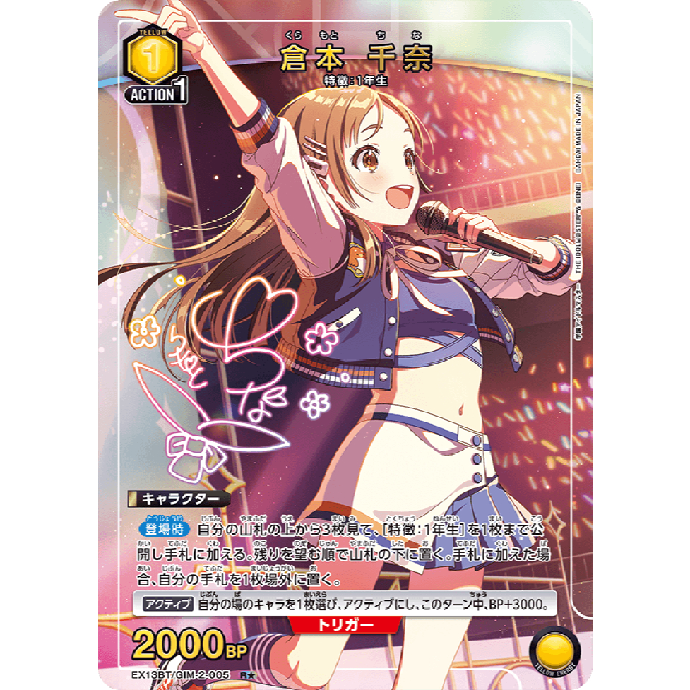 Union Arena Gakuen IdolMaster EX13BT/GIM-2-005 R