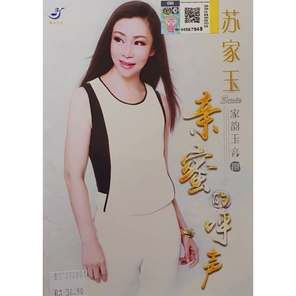 ดีวีดีคาราโอเกะ+CD-Sussie Susie Yujia Yun Yuyin Intimate Voice (2 แผ่น)