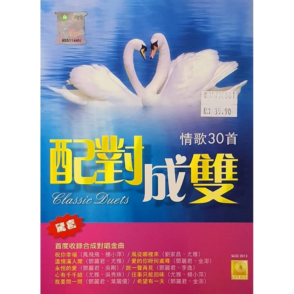 ซีดี - เพลงรัก Duet Classic Duet 配成 双 情趣内衣 30 (2 แผ่น)