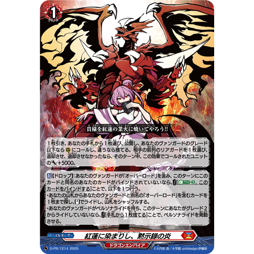 Cardfight Vanguard D-PR/1214 PR Scarlet Flames of the Apocalypse (JP)