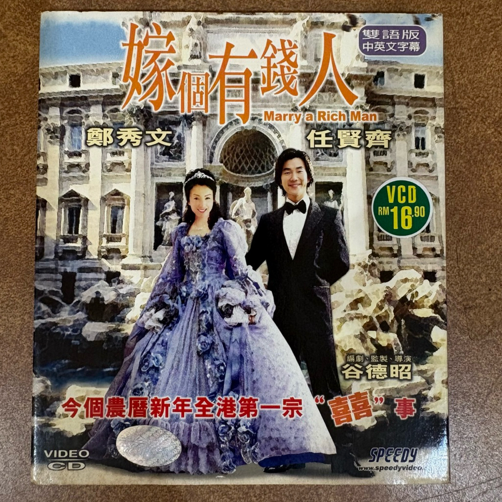 [2VCD] (movie) Marry a Rich Man