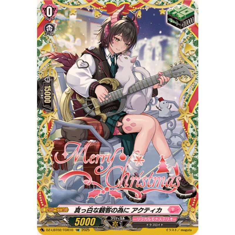 Cardfight Vanguard DZ-LBT02/TGR10 สําหรับแขกสีขาว, Akutica