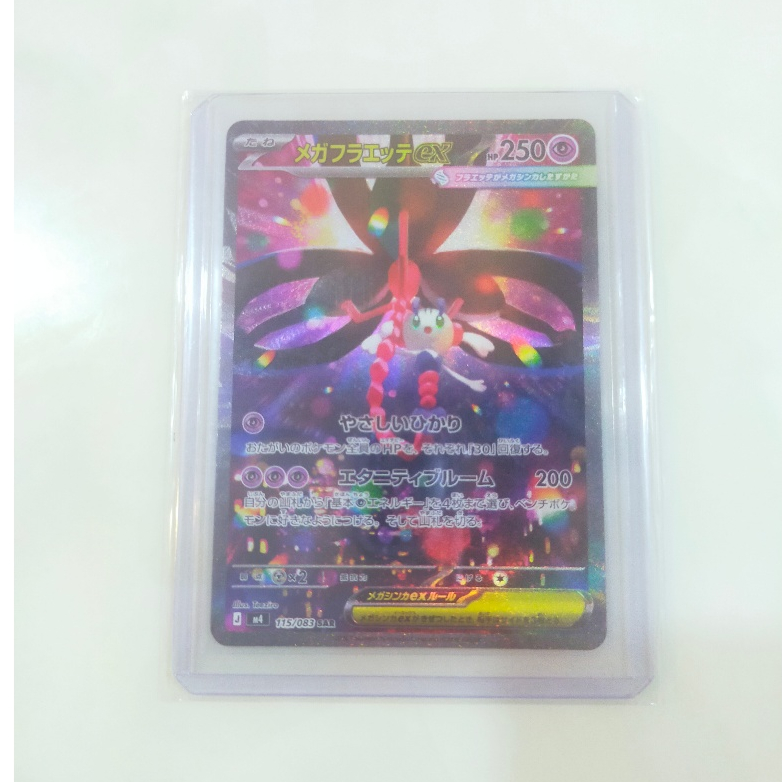 Mega Floette ex SAR 115/083 M4 Ninja Spinner การ์ดโปเกมอนญี่ปุ่น