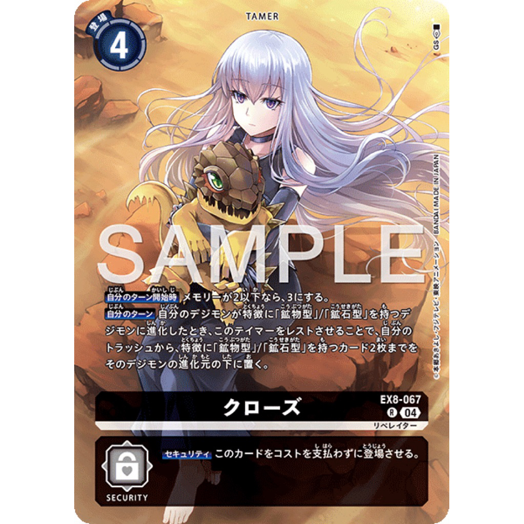 Digimon DTCG - EX8-067 ปิด AA (JP)