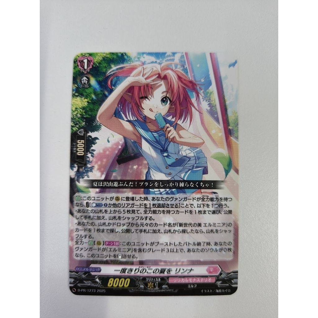 Cardfight Vanguard D-PR/1273 225