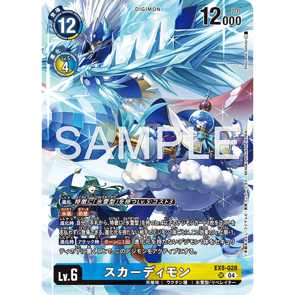 DIGIMON CARD GAME JAPANESE EX8-028 Skadimon LIBERATOR DEBUGGERS SET [PB-22]