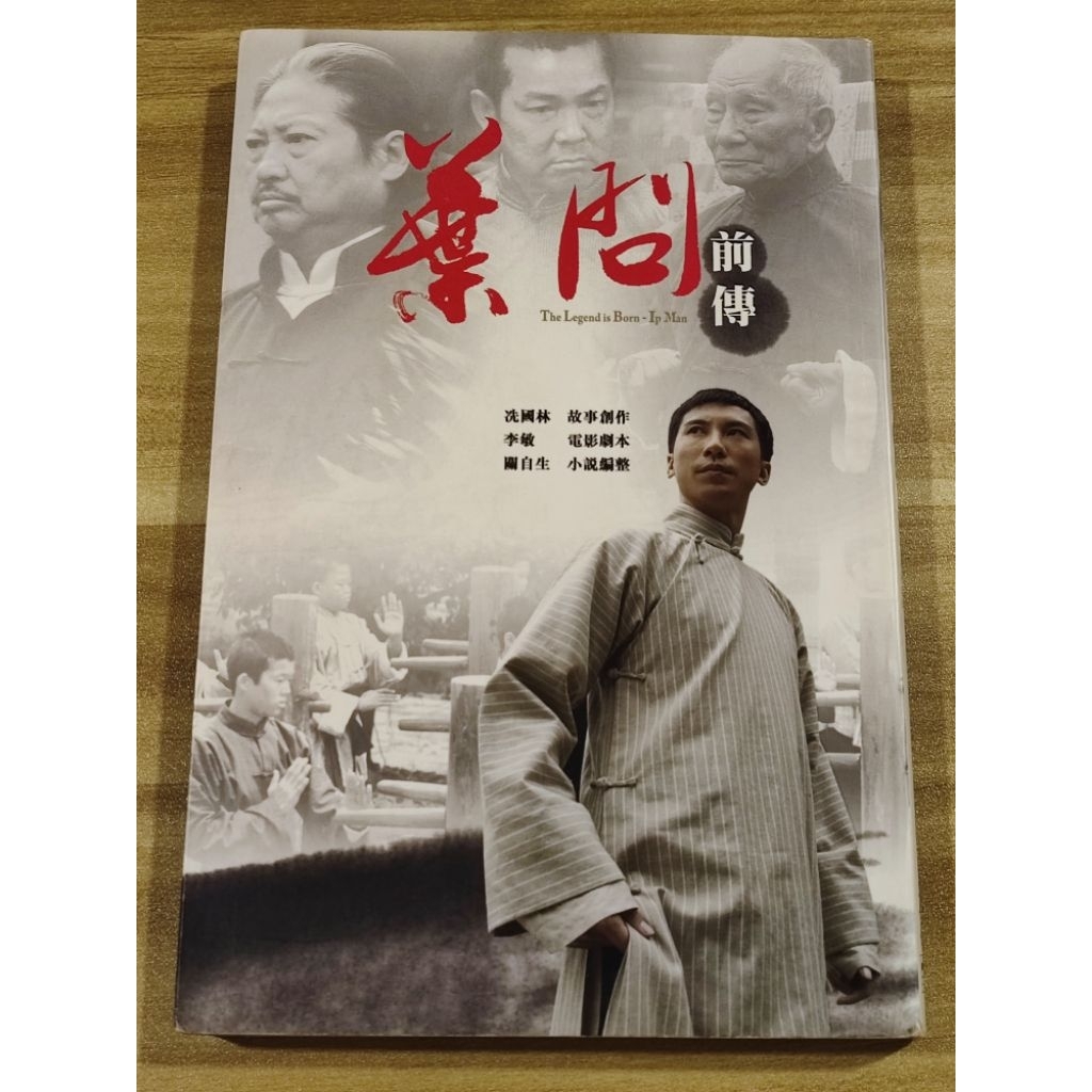 ((CHI) Xian Guolin-Prequel Of Ip Man < ลายเซ็น >