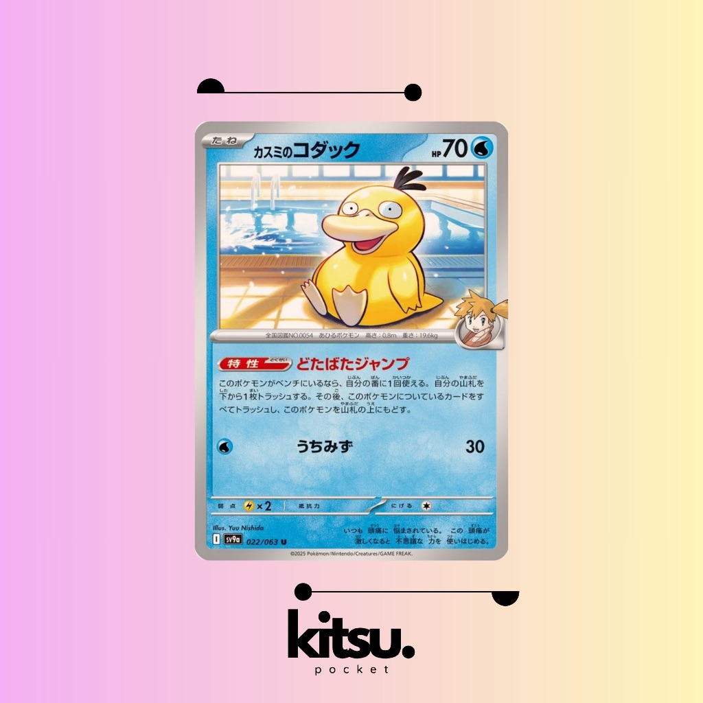 [Sv9a] Psyduck ของ Mistys 022/063 Pokemon TCG JP