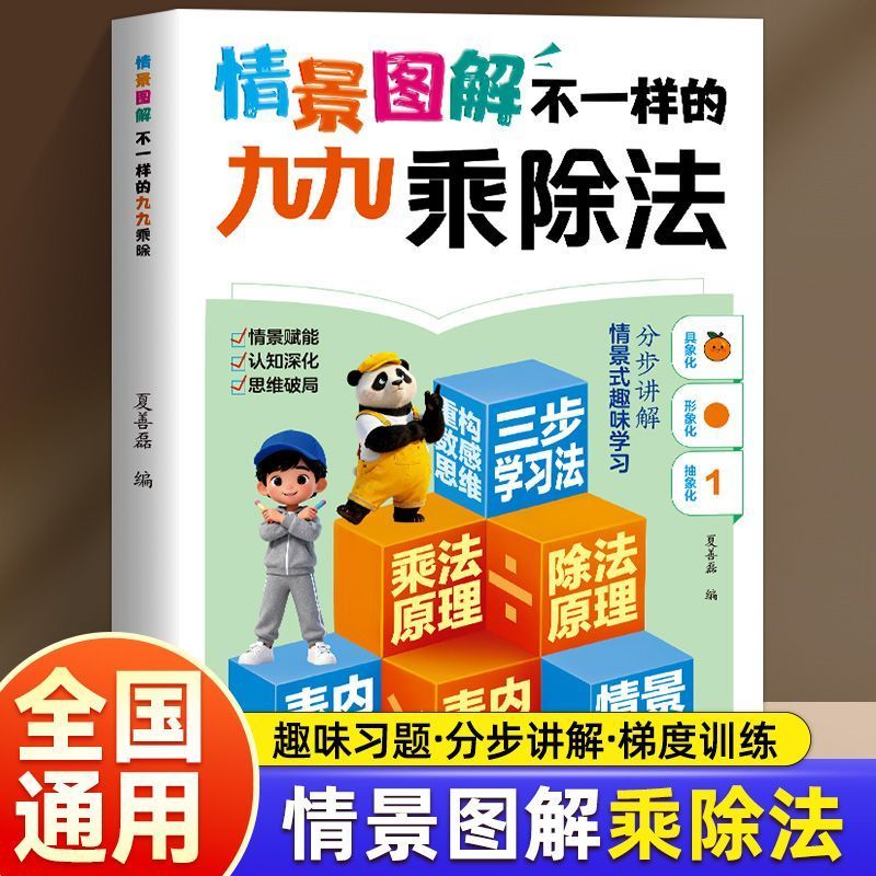 [เปิดตัวหนังสือใหม่ 94 หน้า] Scenario ภาพประกอบ แตกต่าง Nine-Nine Multiplication Division Scenario I