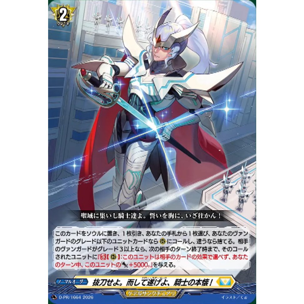 การ์ดไฟท์!! Vanguard D-PR/1664 &D-PR/1665 วาดดาบของคุณ
