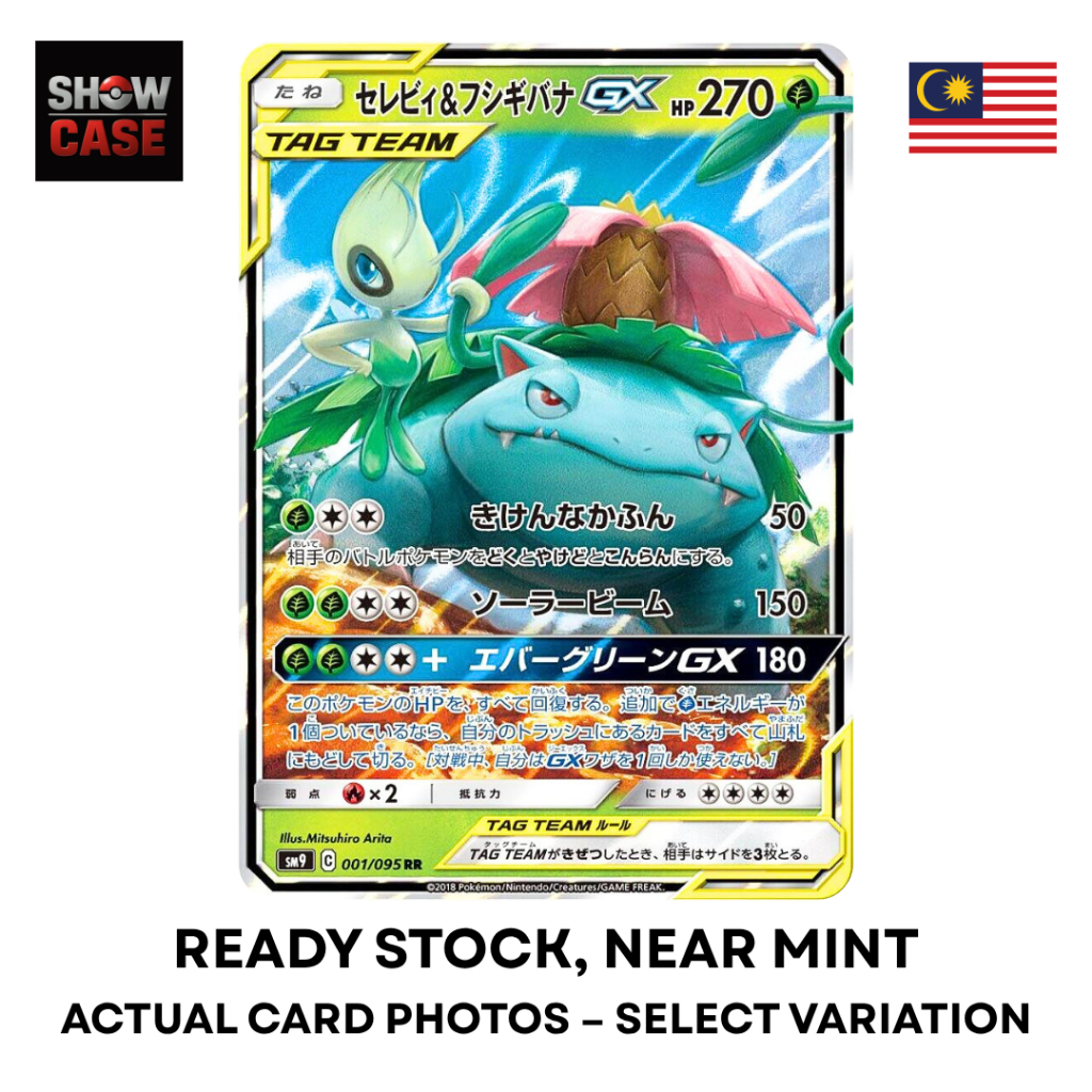 การ์ดโปเกมอน JP - Celebi Venusaur 001/095 RR Tag Bolt (SM9) Near Mint