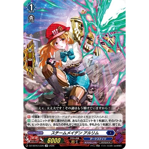 Cardfight VanguardJPDZ-SS16/LG26 LGR Steam Maiden, Arlim