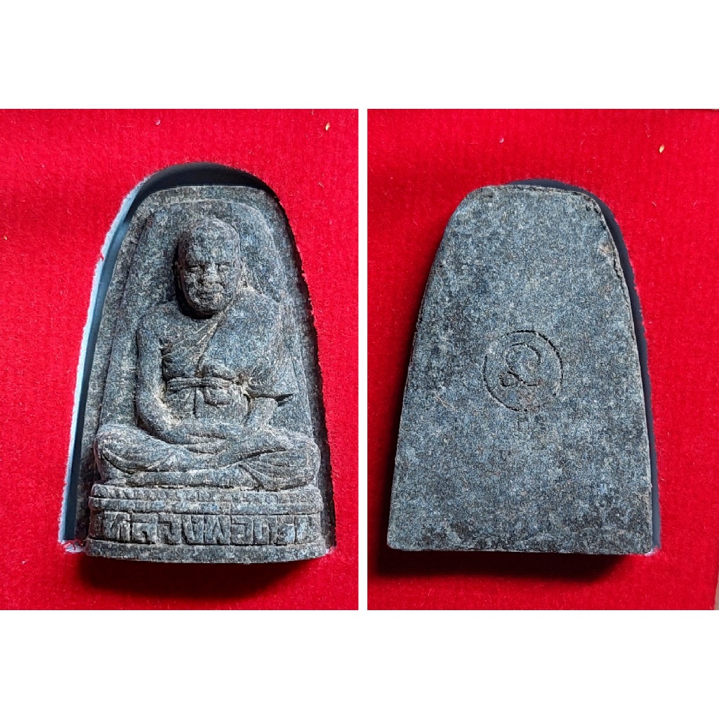 พระเครื่อง Tok Raja7950