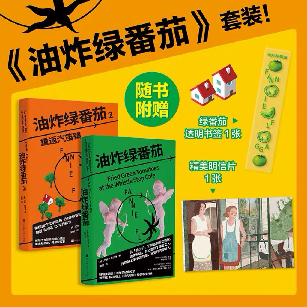 [อ่านแมวแมว] มะเขือเทศสีเขียวทอด 1+2 Fanny Fragrager The Guardian of Justice Cafe มิตรภาพอารมณ์หญิง 