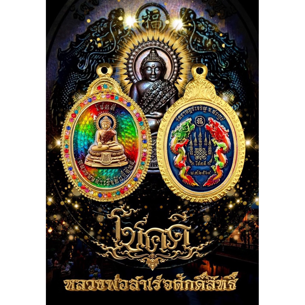 T Amulet Blind Box พระเครื่องไทย Lp Samrit Saksit สุ่ม Tikam Amulets Success Amulets Lucky Box