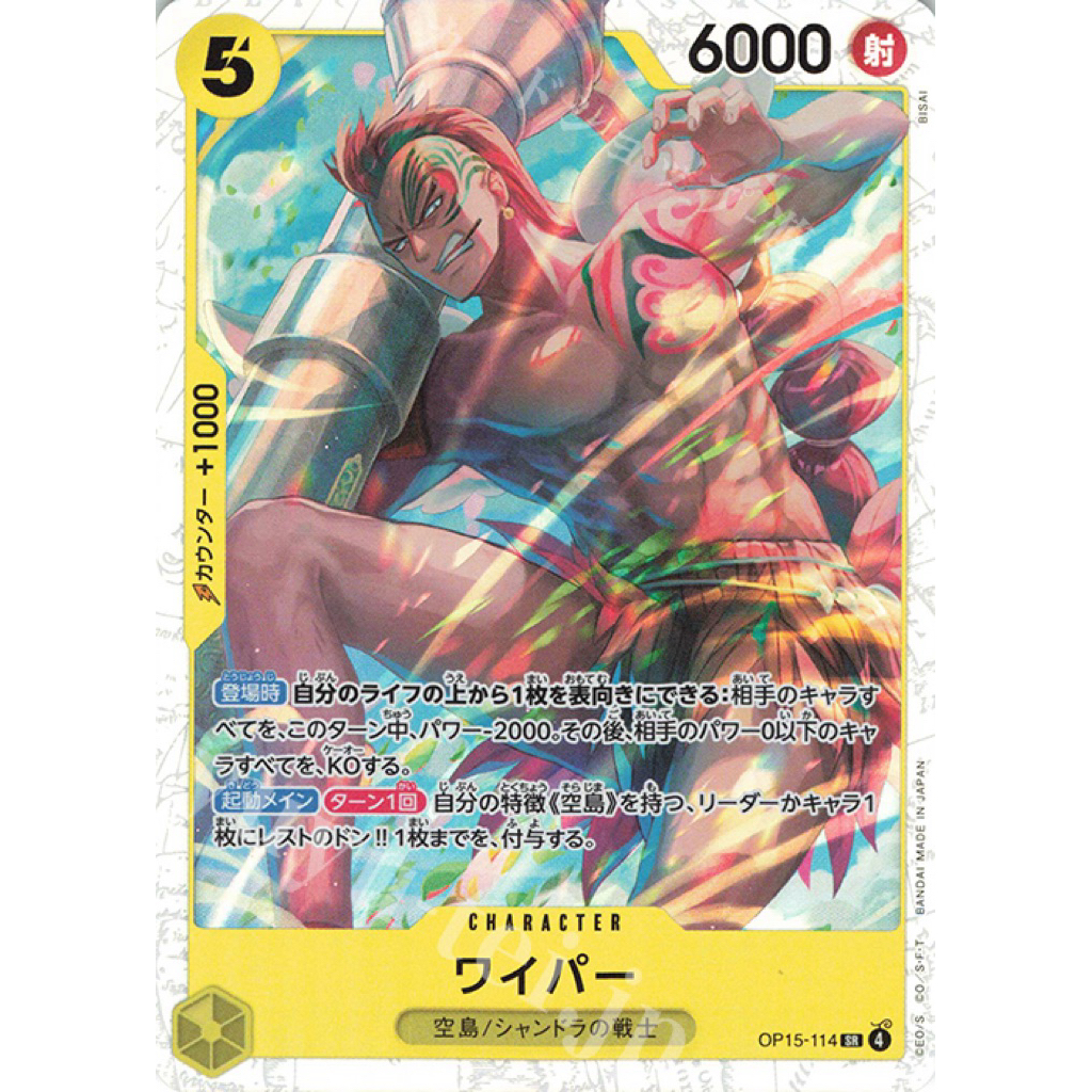SUPER WYPER OP15-114 ONE PIECE TCG JPN VER