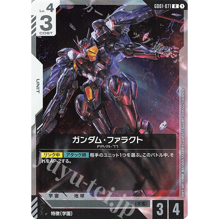 (JP) การ์ดเกมกันดั้ม GD01-01 Gundam Pharact (R)