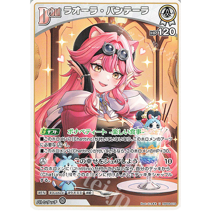 HOLOLIVE OCG hBP08-019 Raora Panthera
