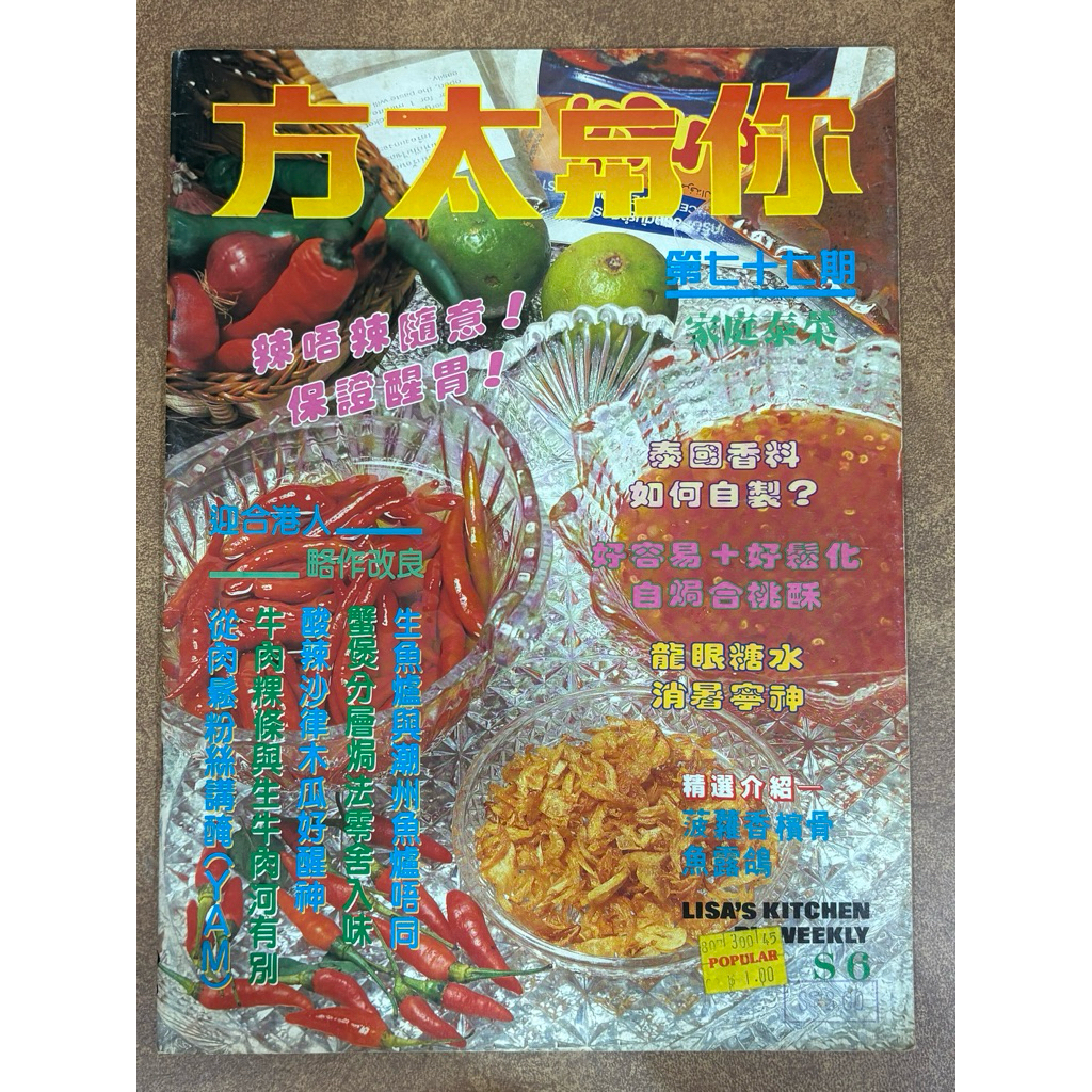 [Magazine] Fang Tai And You: ฉบับที่ 77 Family Thai Cuisine