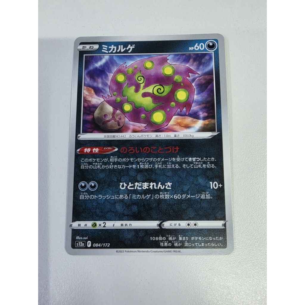 [ญี่ปุ่น] Pokemon TCG Spiritom 084/172 (Illus. sui)
