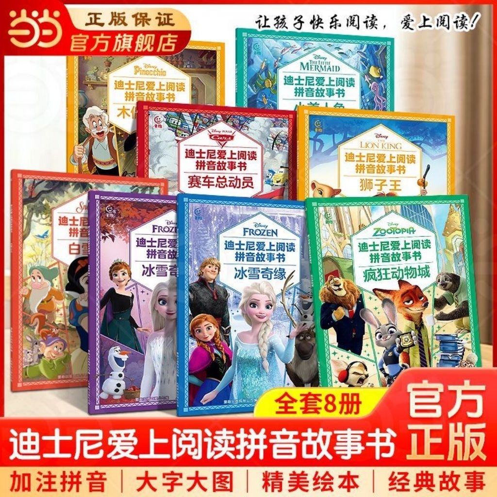 Crazy Zoo Snow White Frozen The Lion King The Little Mermaid Pinocchio หนังสือนิทาน ดังดัง