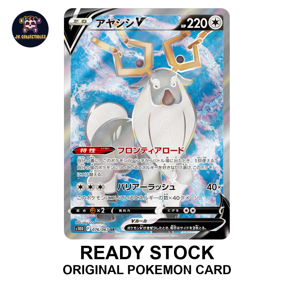 Wyrdeer V 07/2026067 SR S10D Time Gazer การ์ดโปเกมอนญี่ปุ่น