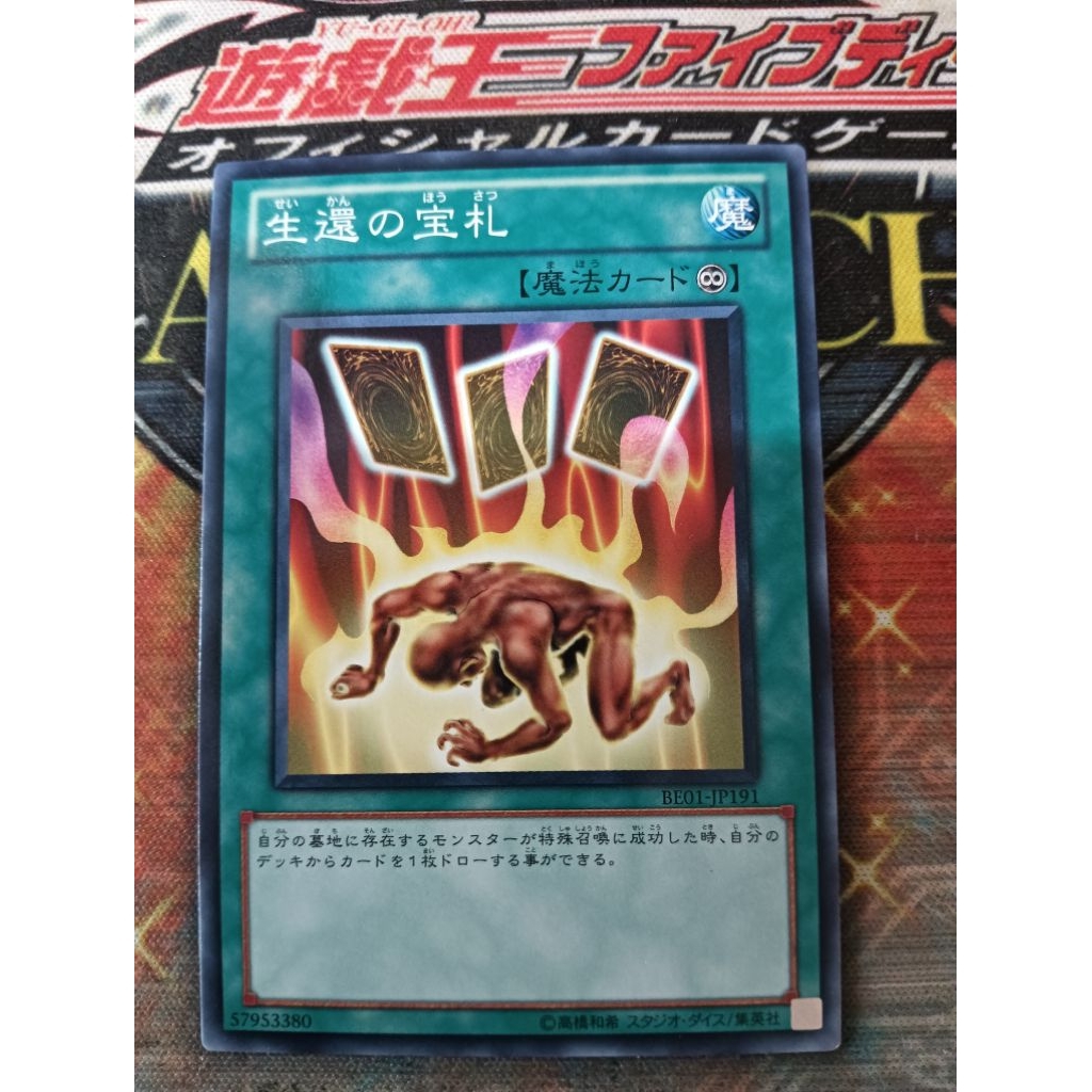 KONAMI OCG YuGiOh! การ์ดการ์ดคืนที่ปลอดภัย BE01-JP191 DL3-067 SD15-JP022 of Game King Survival Treas
