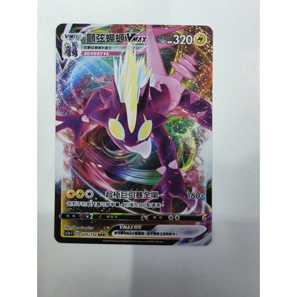Pokemon TCG Torxtricity VMAX 024/154 RRR VMAX