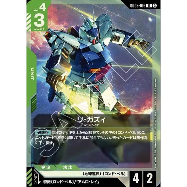 (Jap) Gundam CARD Game GD05-019 Re-GZ ( R ) สีเขียว tcg