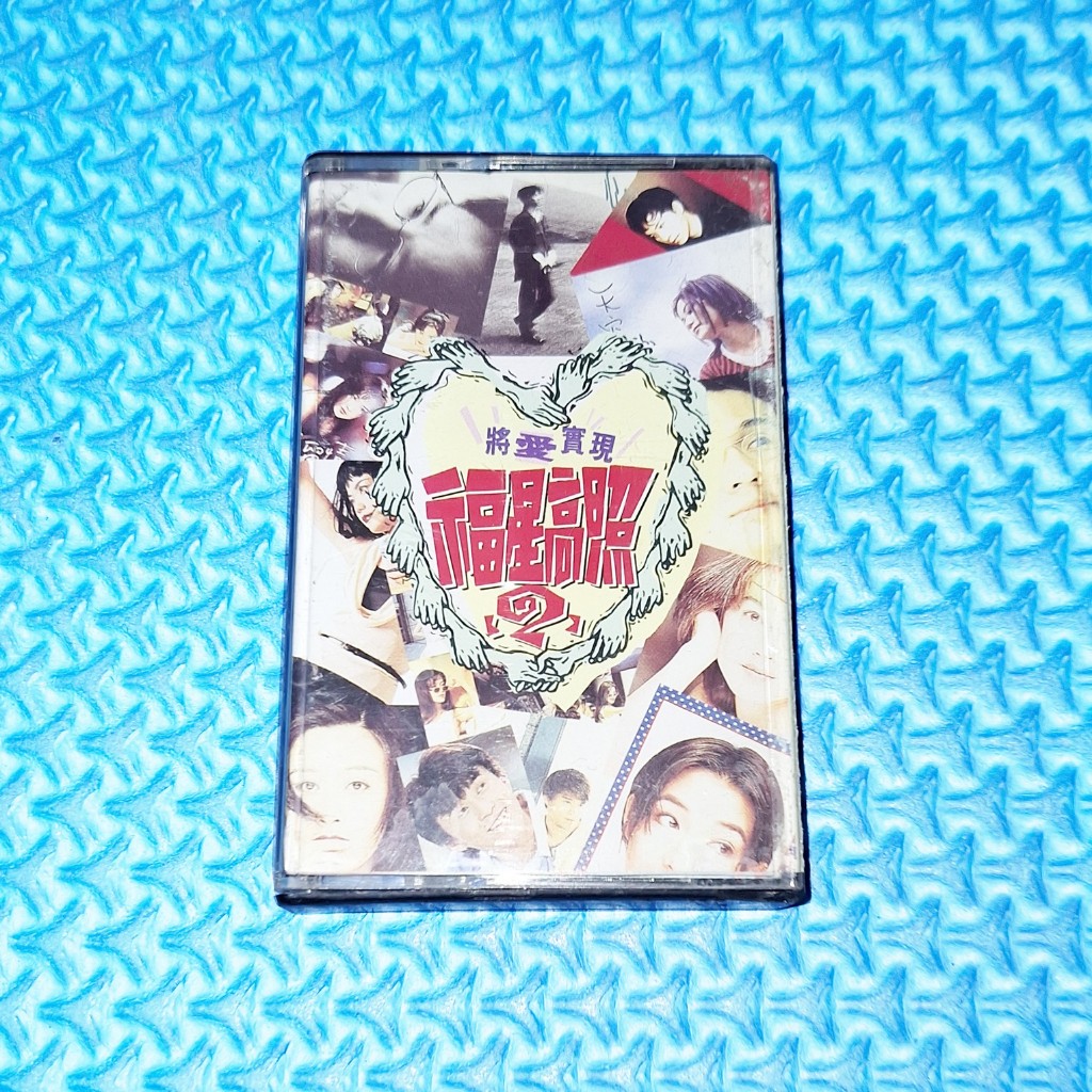 VA-Fuxing Gao Zhao 2 Will Love Realize [1995] เทปคาสเซ็ท