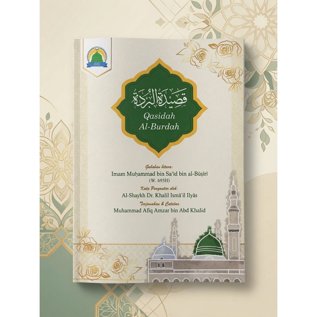การแปลของ Burdah Qasidah