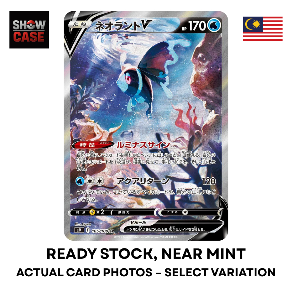 การ์ดโปเกมอน JP - Lumineon 105/100 SR Star Birth (S9) Near Mint