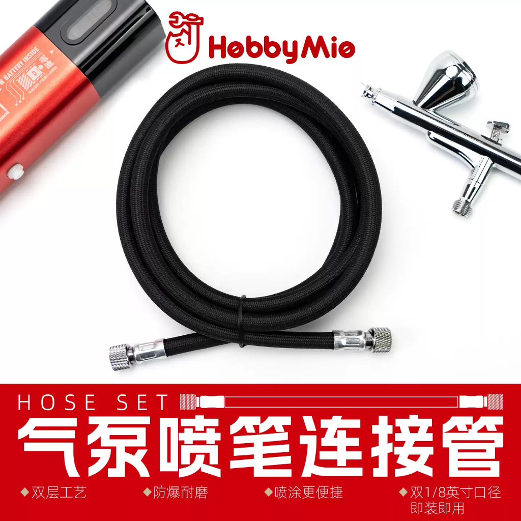 Hobby Mio 1/8 Airbrush Hose  气泵笔喷风式 Hobby Craft Tools