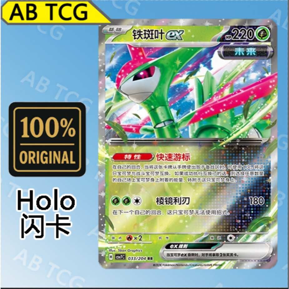 Iron Leaves ex Iron Leaves ex (RR CSV7C/033 PTCG Pokémon card การ์ดโปเกมอน
