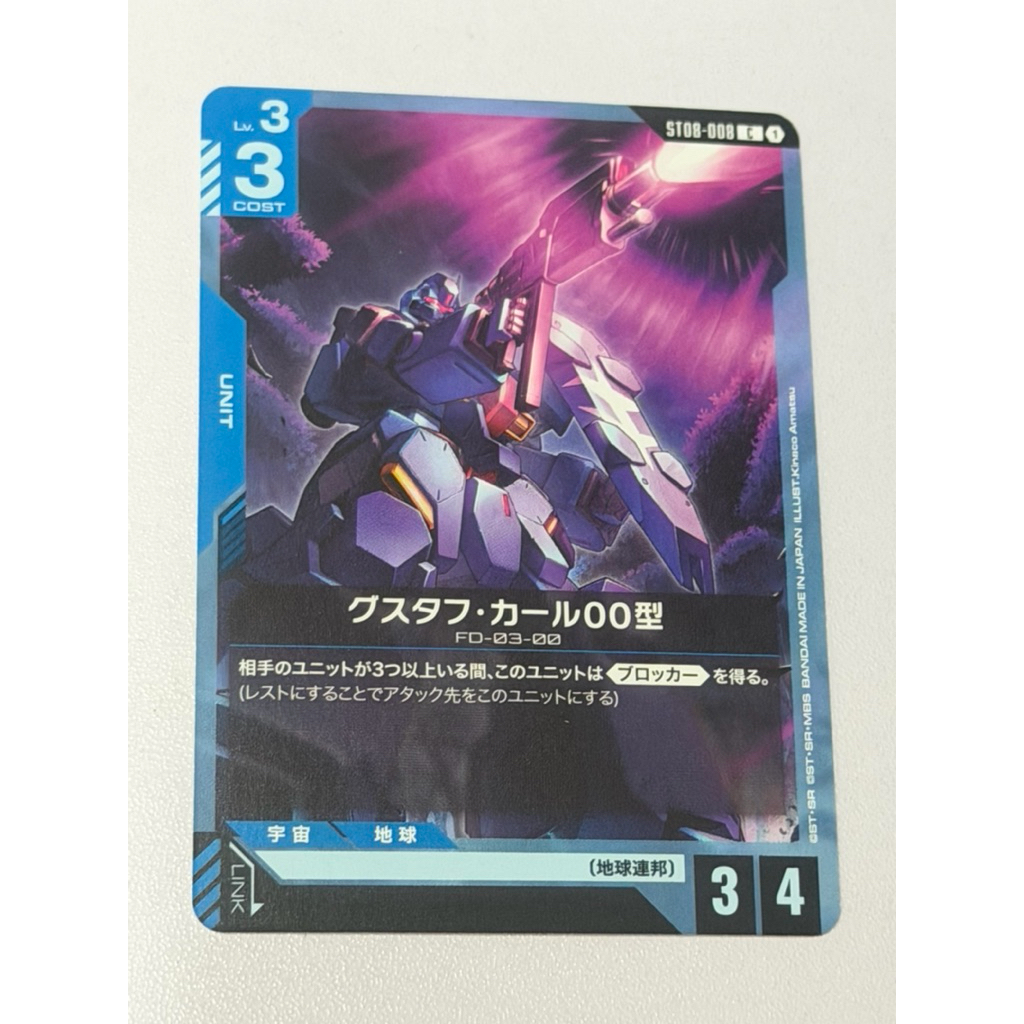 กันดั้ม TCG ST08-008 |ซี| Gustav Karl Type-00