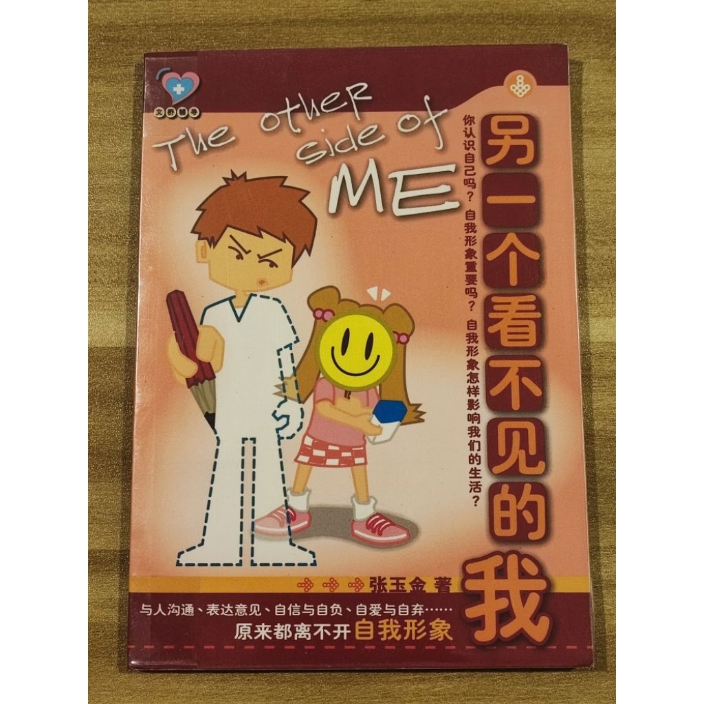 ((CHI) Zhang Yujin-Another Invisible Me