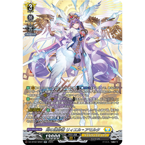 Cardfight Vanguard DZ-BT02/SR22 SR Fated One of Time, Liael=Amortan (JP)